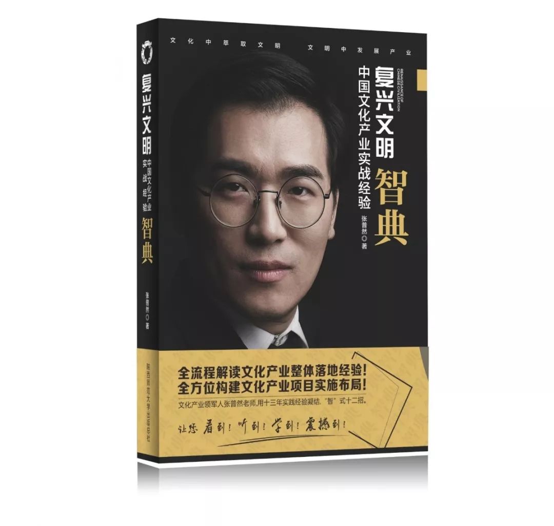 复兴文明文旅集团|张普然《鉴典》：文化产业“六行业”
