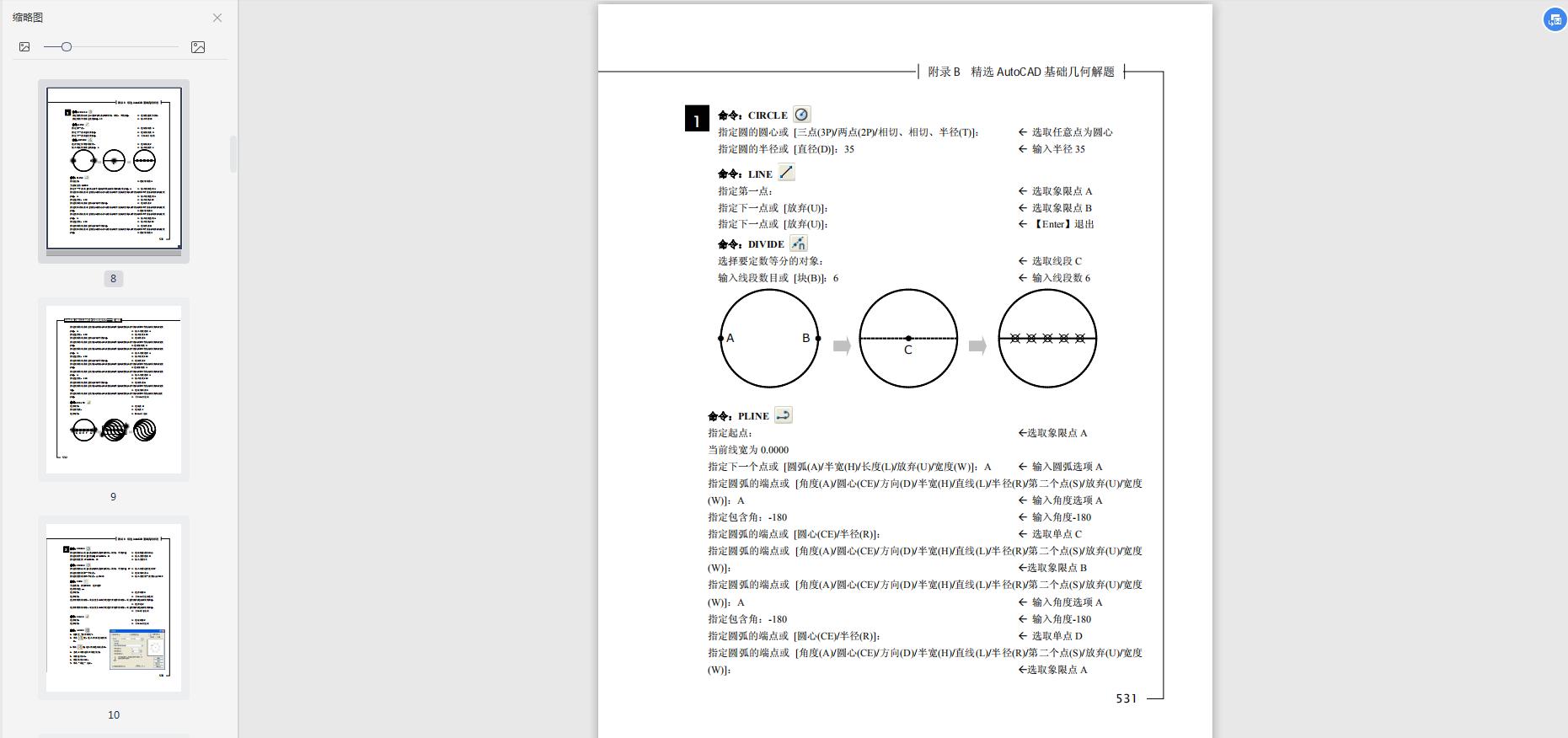 cad入门教程零基础一天学会第一讲,cad快速入门教程零基础开始学什么