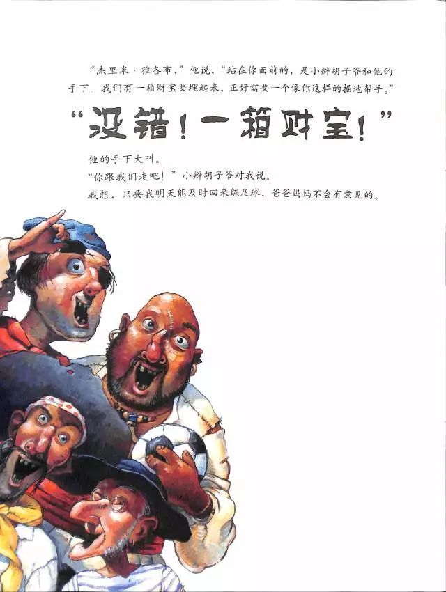 千万别去当海盗绘本故事,千万别当海盗属于哪种类型绘本