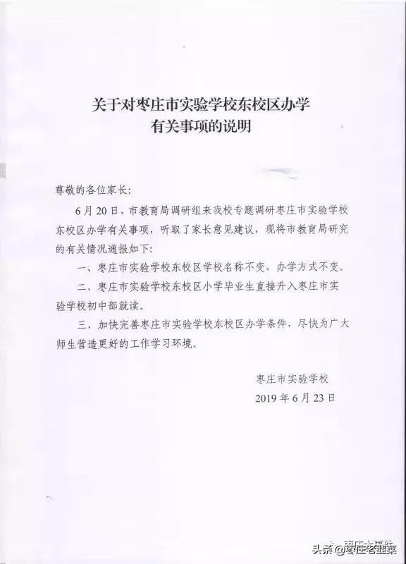 师范附小梦碎新城!吃瓜群众看不下去了