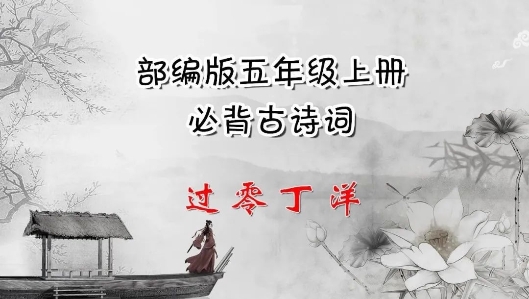 五年级古诗必背上册人教版,五年级古诗词大全必背部编版