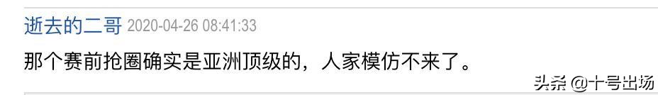国足训练强度达到亚洲顶级水平？球迷吐槽：体力还不如罗志祥