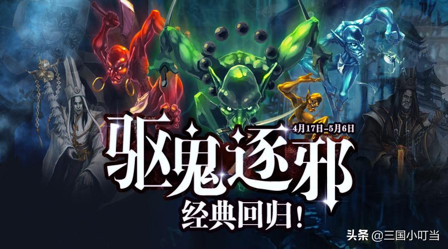 三国杀驱邪捉鬼阵容,三国杀驱鬼逐邪在哪玩