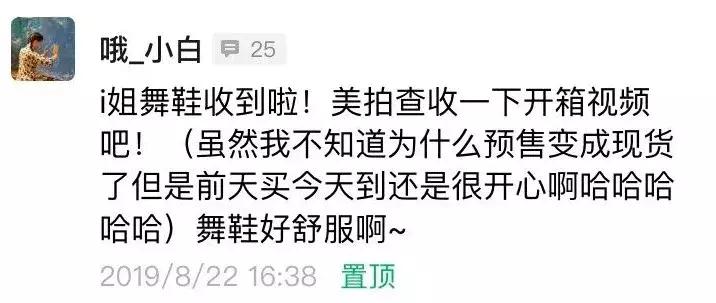 粉丝体验|i舞「冠军鞋」首波反馈！超用心的开箱视频