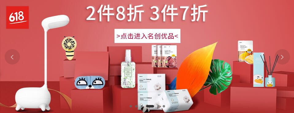 京东618会场装饰活动,打扮爱巢