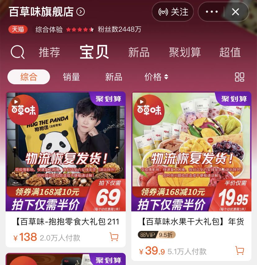 河南百草味食品有限公司,百草味被哪个公司收购