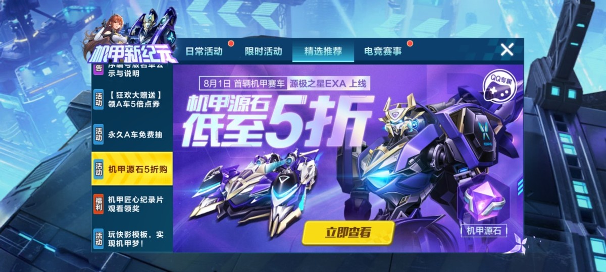 qq飞车2000个机甲源石多少钱,qq飞车手游2022年五折限时购源石