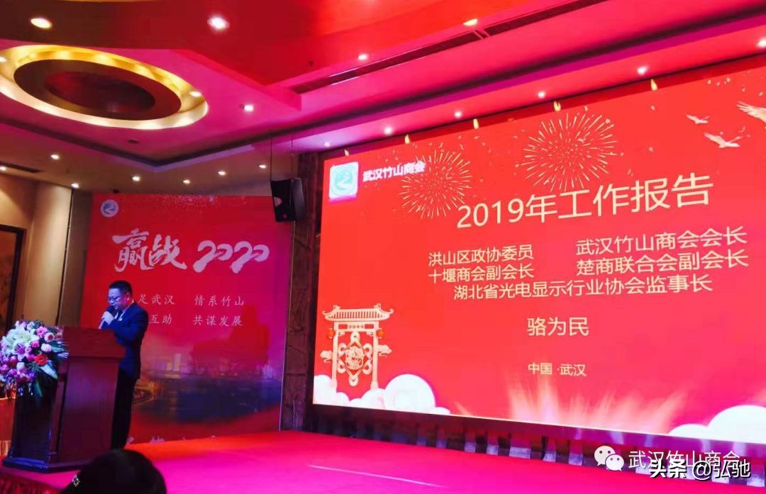 武汉竹山商会会长办公会顺利召开,湖北工商联共圆中国梦