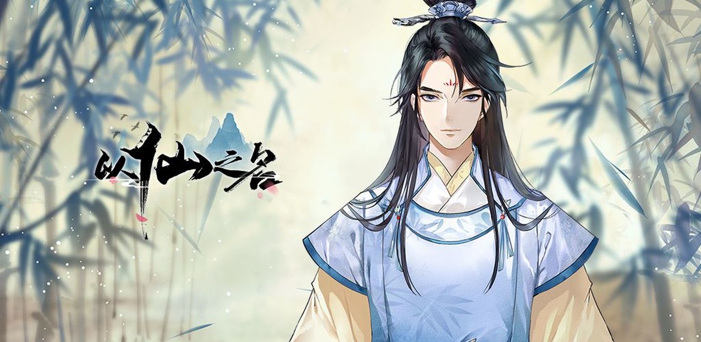 以仙之名手游境界大全,以仙为名手游解说