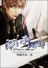 推荐几部强强文,推荐纯爱强强小说