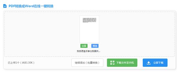 pdf一键转word,pdf一键转成三维图软件