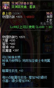 dnf凑齐属强,dnf幽魂极限暗强