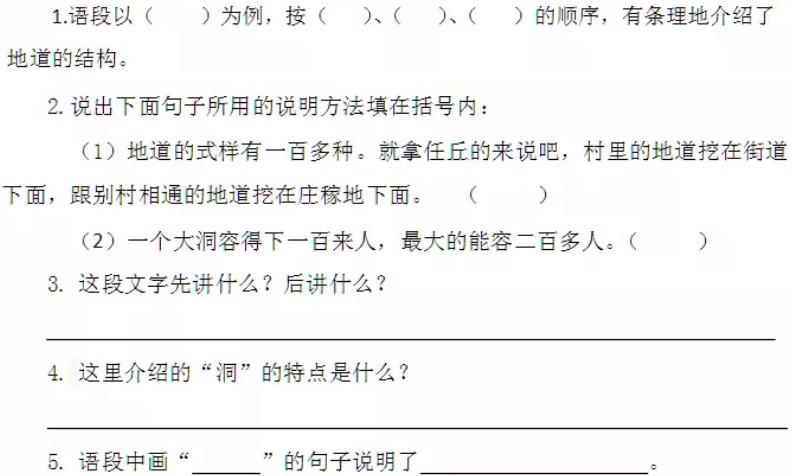 冀中的地道战第四自然段思维导图,五年级语文部编版冀中的地道战