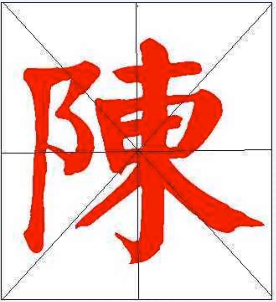 陈姓字辈查询贵州陈氏家谱,陈姓字辈查询山东陈氏家谱