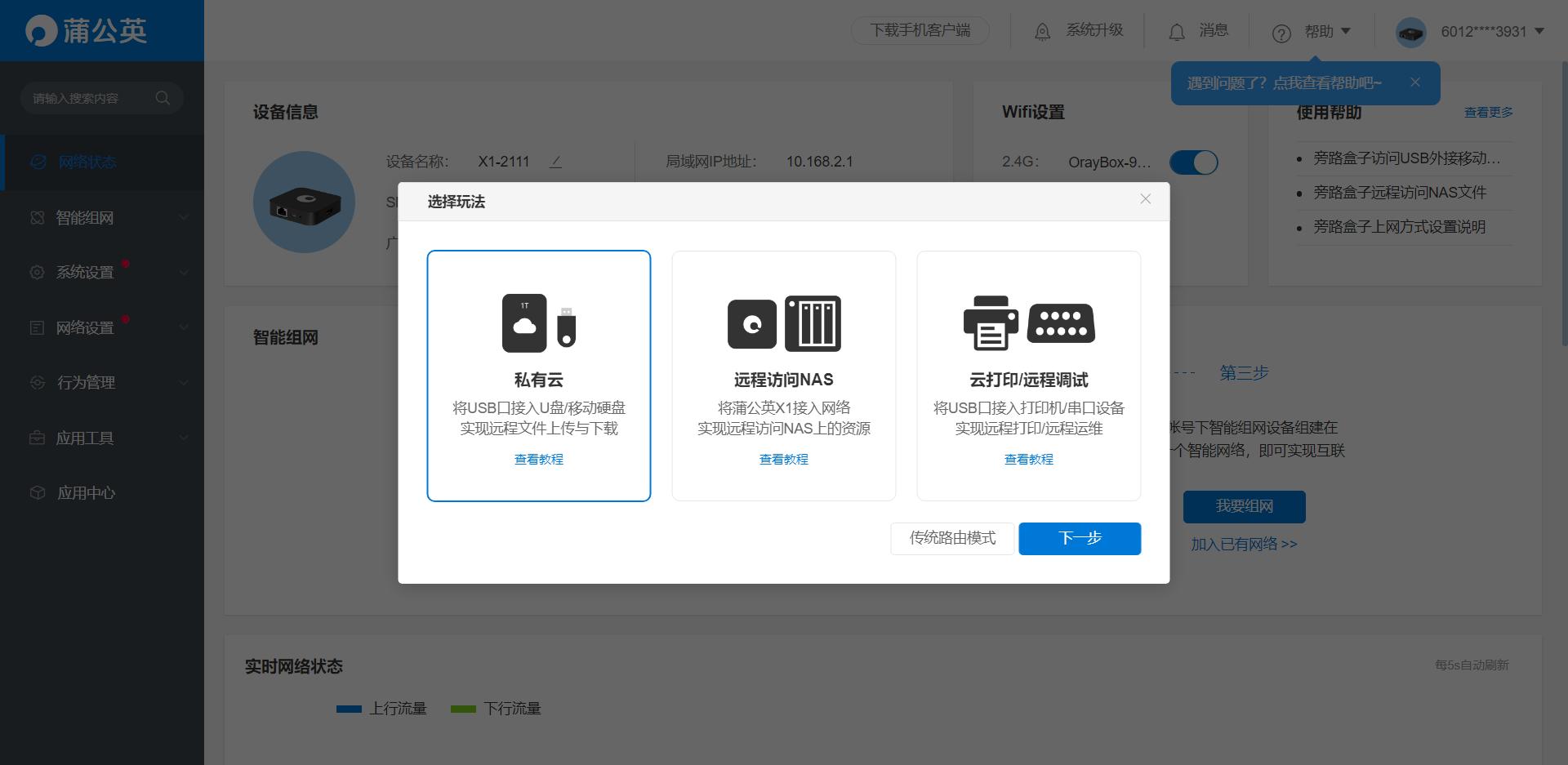 蒲公英x1搭建私有云,手机内存空间不足怎么办oppoa5