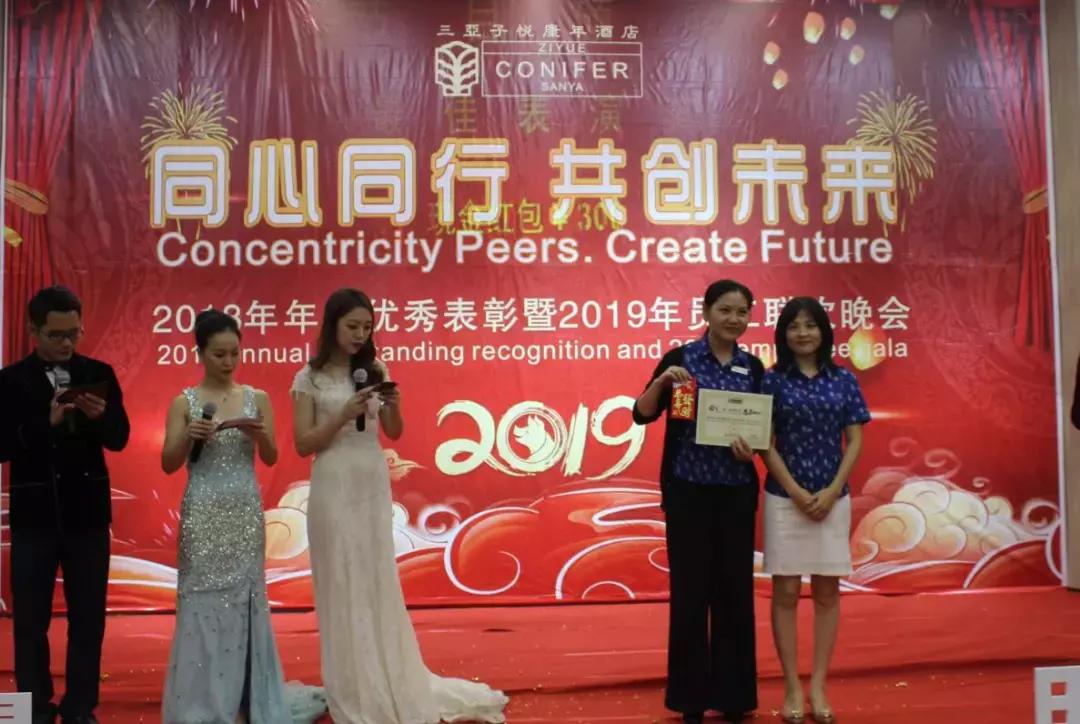 同心同行·共创未来｜三亚子悦康年酒店员工晚会完美谢幕