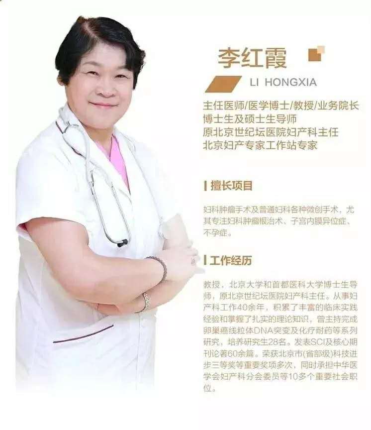 妇科专家李红霞医生电话,妇科专家刘晓霞子宫肌瘤
