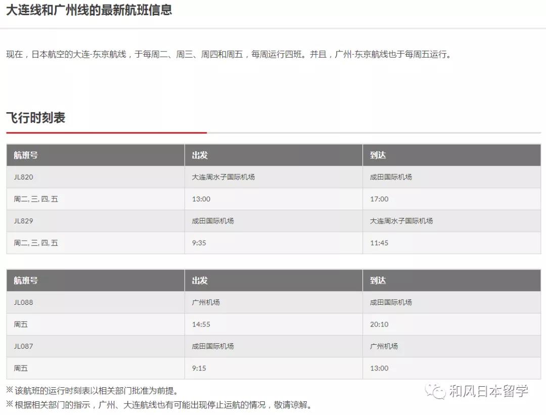 学生去日本护照签证怎么办理,留学生机票行李额怎么申请