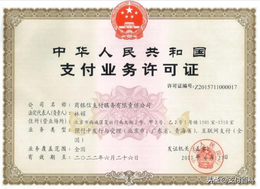 支付公司收央行罚单,被央行罚款的支付公司