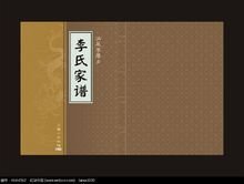 中华李氏世系,中华姓氏李氏家谱