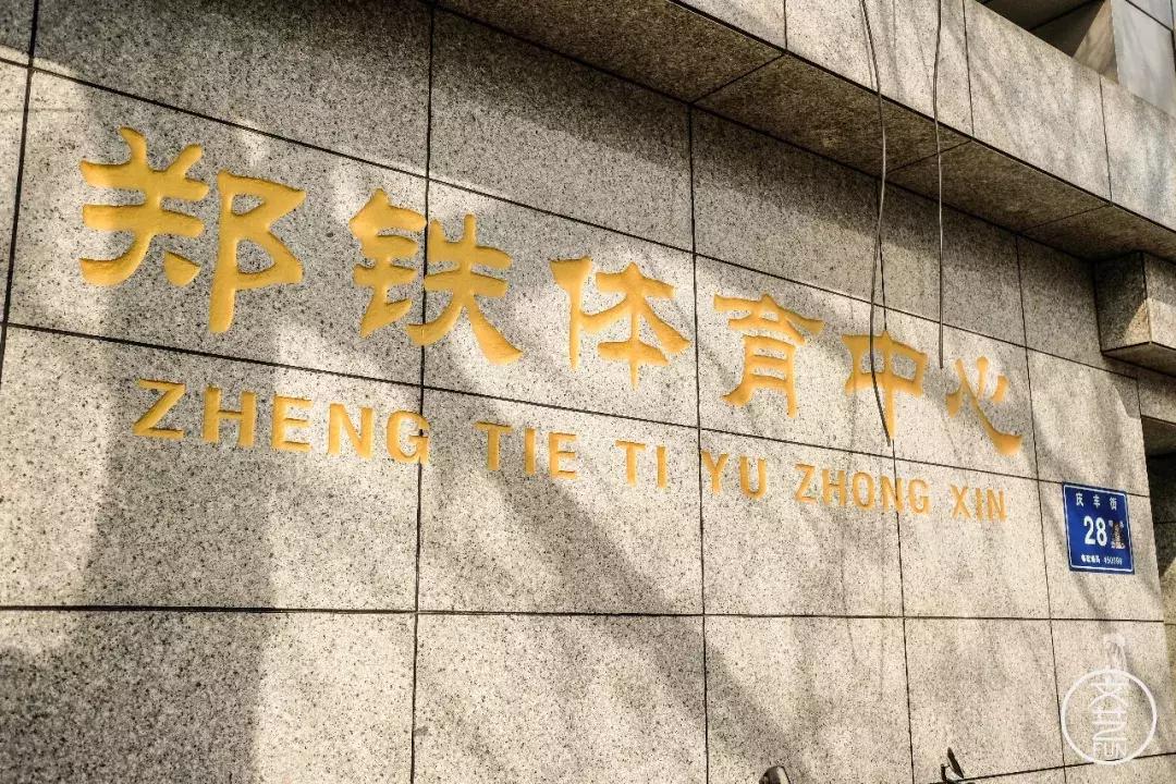 郑州火车头体育场视频,郑州市二七区火车头体育场