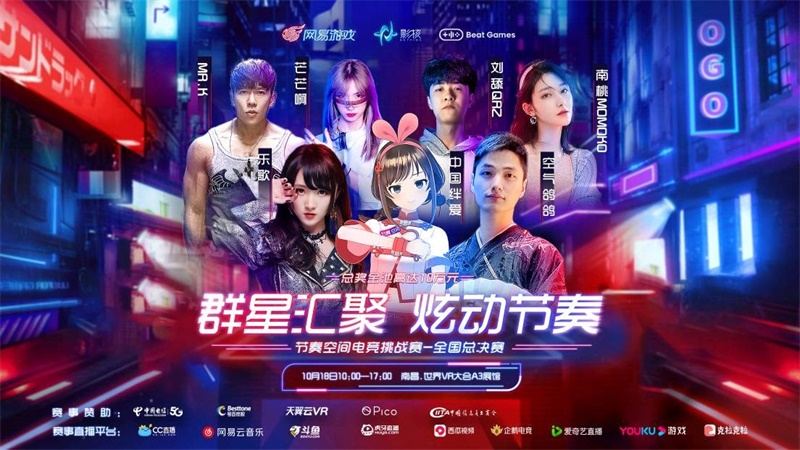 节奏空间vr攻略,节奏空间总决赛