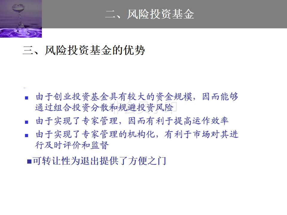 股权投资与股权融资ppt,企业投融资方式的ppt