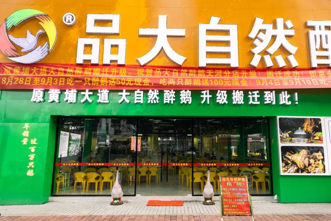 醉鹅老广,广州老字号醉鹅