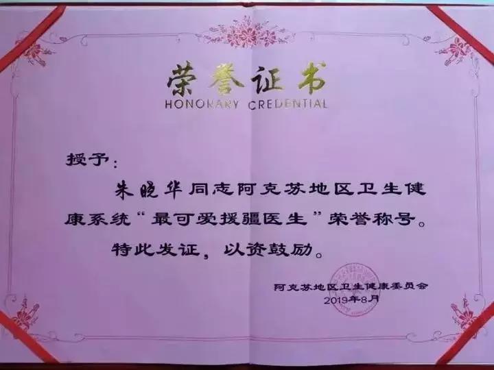 喜报！来自丽水的她获阿克苏地区“最可爱的援疆医生”称号