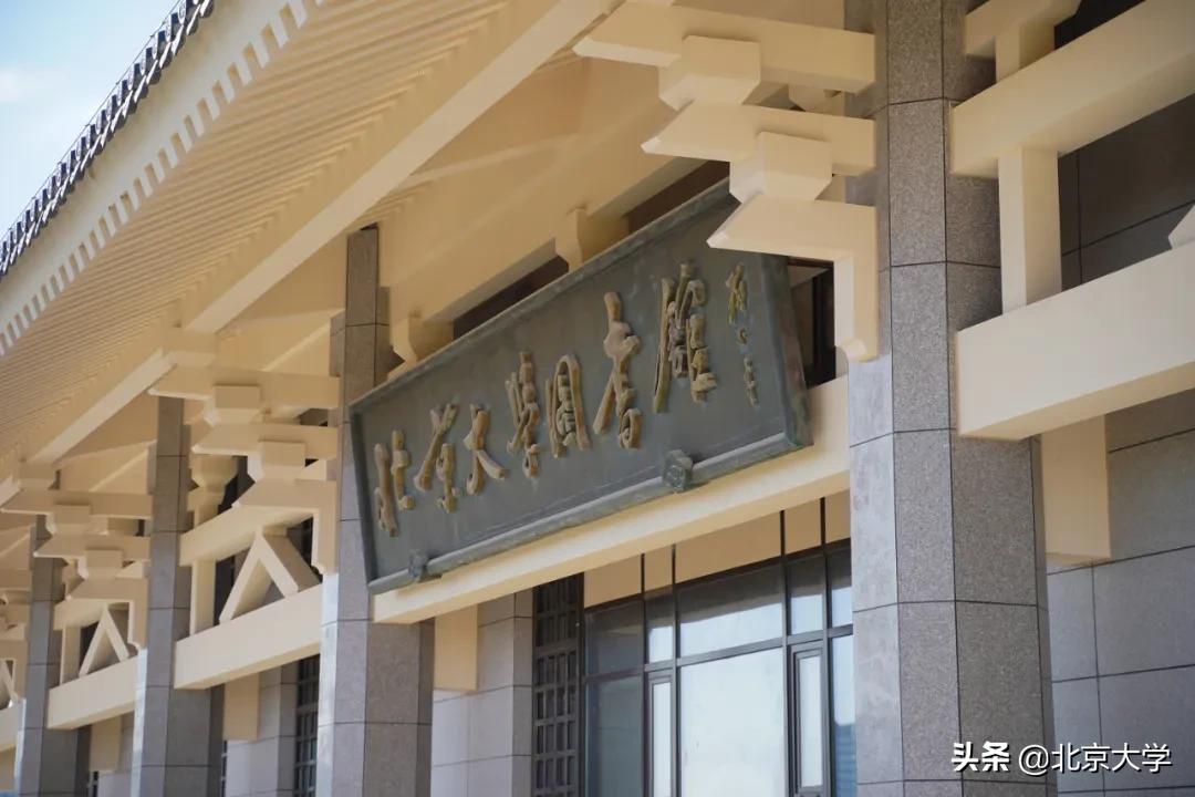 北大图书馆原址,北大图书馆营业时间