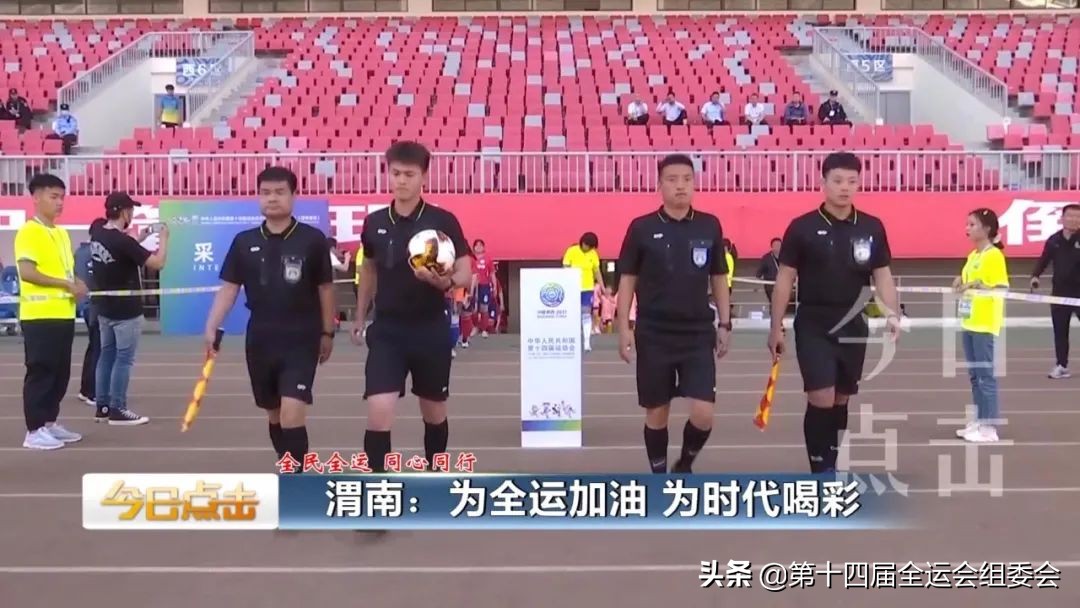 为省运喝彩为广元加油,渭南市为明天而奋斗