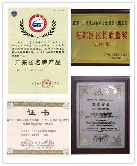 飞达高端系列音响,飞达音响简介