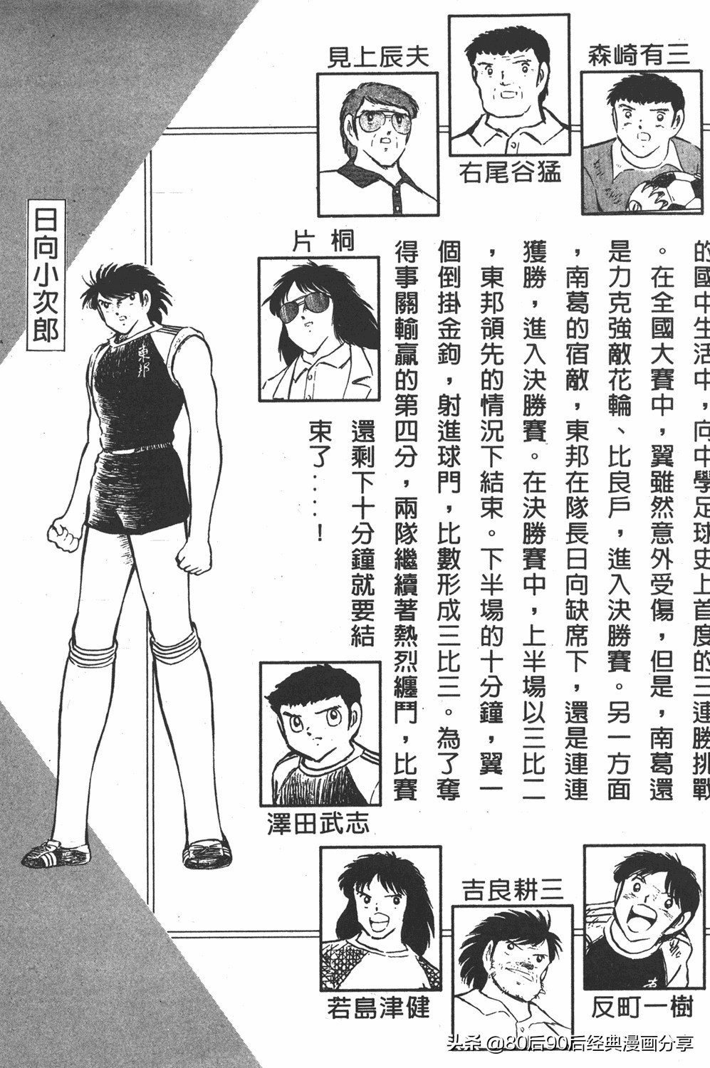 足球小将大空翼143,足球小将世少篇13上