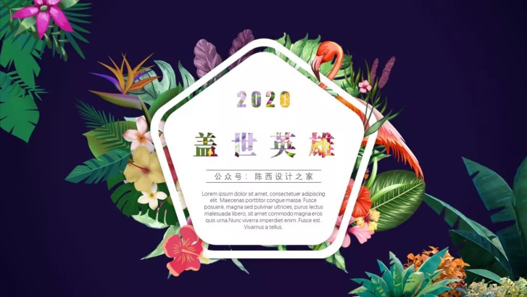 「PPT」热带植物主题系列PPT创意设计（超详细教程）