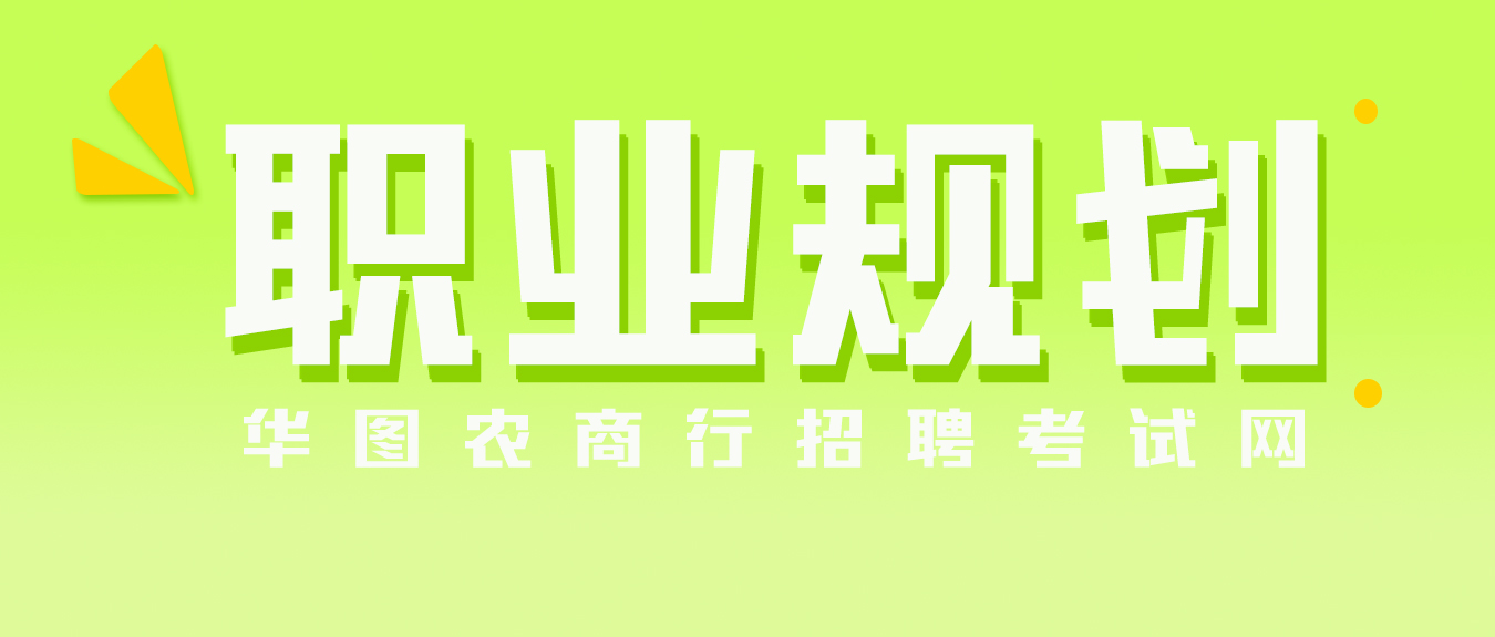 农商行的劳务派遣值得去吗,农村信用社劳务派遣待遇怎么样