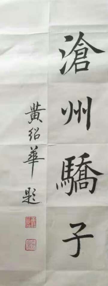 记信誉楼集团创始人、监事会主席张洪瑞