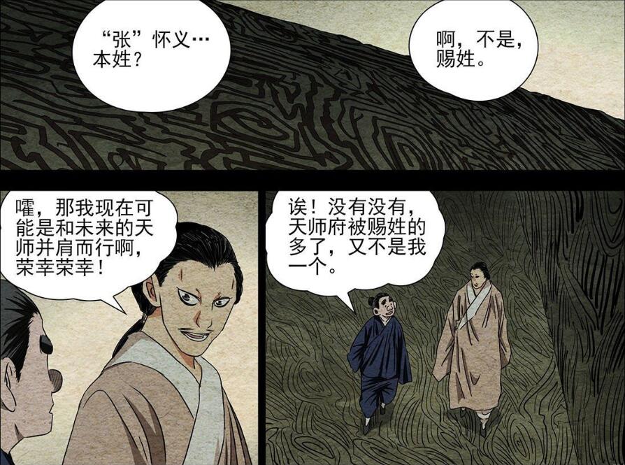 一人之下张之维vs张怀义对决,一人之下张之维败给了谁