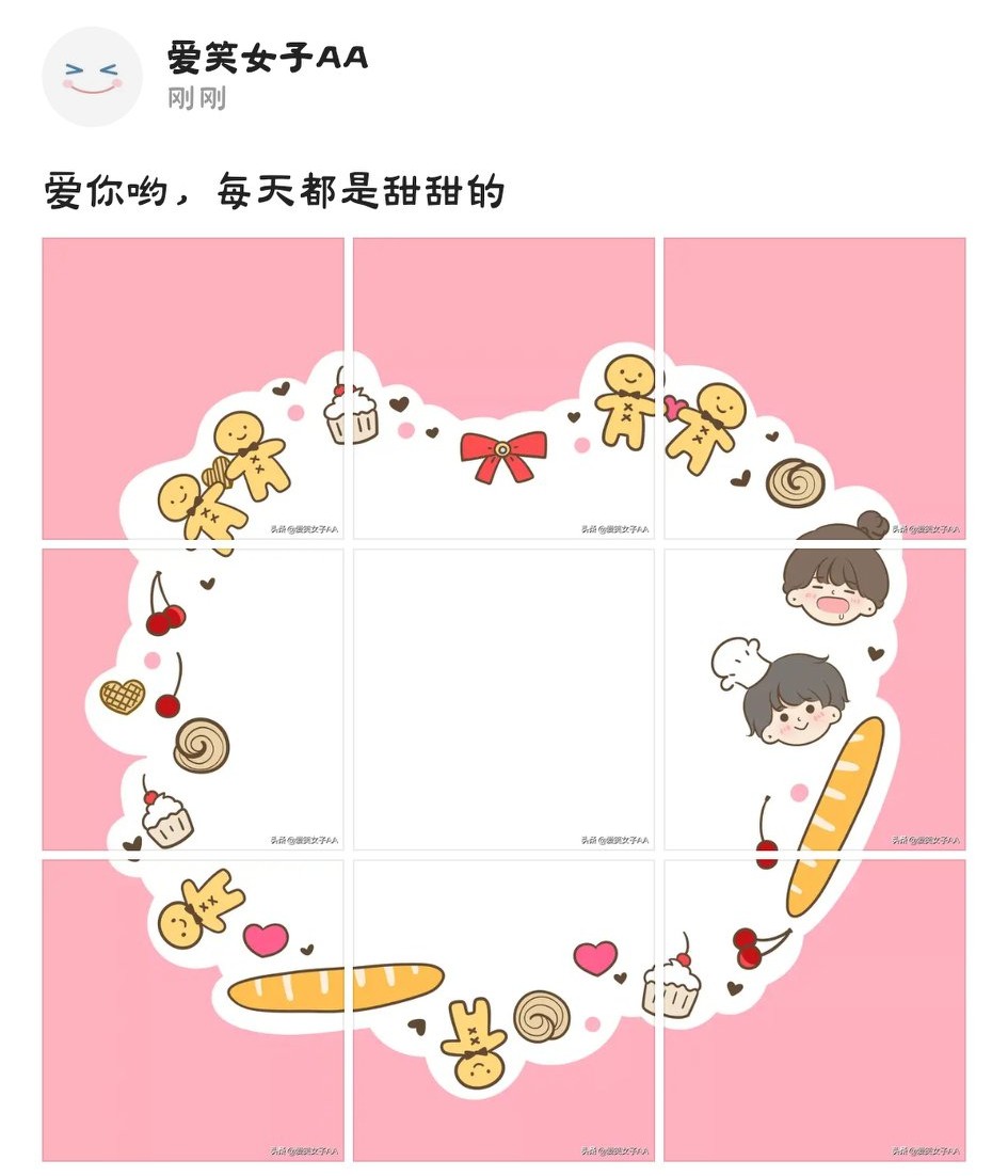 创意朋友圈九宫格心形,朋友圈里的爱心九宫格图集