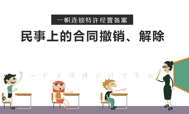特许经营的注意事项,特许经营和特许加盟的区别是什么