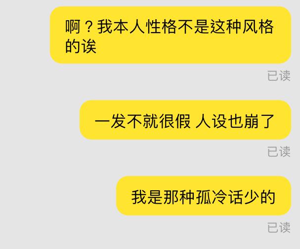 我花三块钱买了朋友圈人设服务,然后我的人设崩了