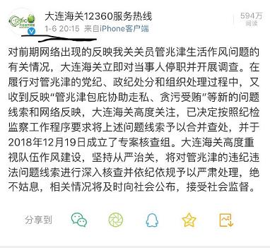 大连海关一男子出轨多名女代购,女子举报海关丈夫出轨