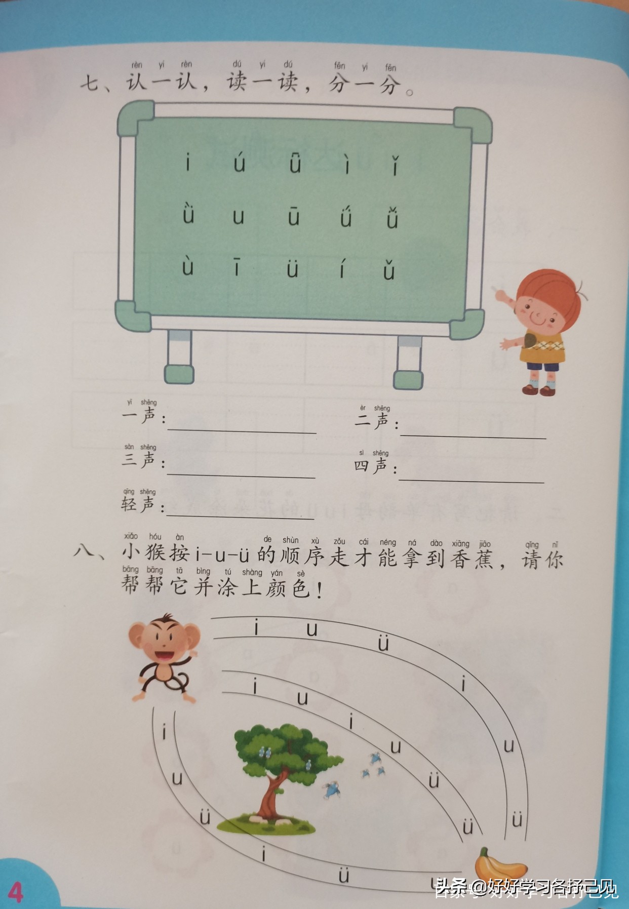 幼小衔接拼音单韵母iuv四声调,幼小衔接学拼音入门单韵母