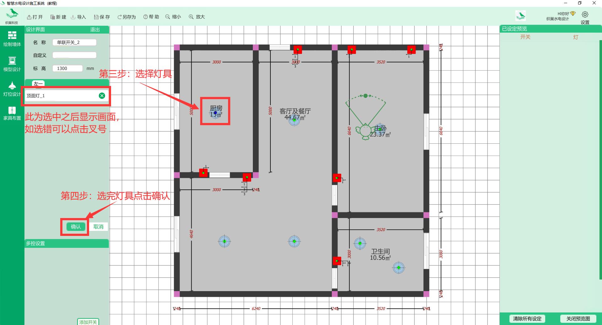 织巢鸟施工图智慧设计系统（开关设计教程）