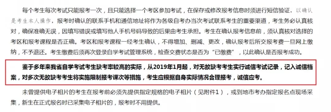 自考缺考下次还能报名吗,广东自考缺考几次上诚信档案呢