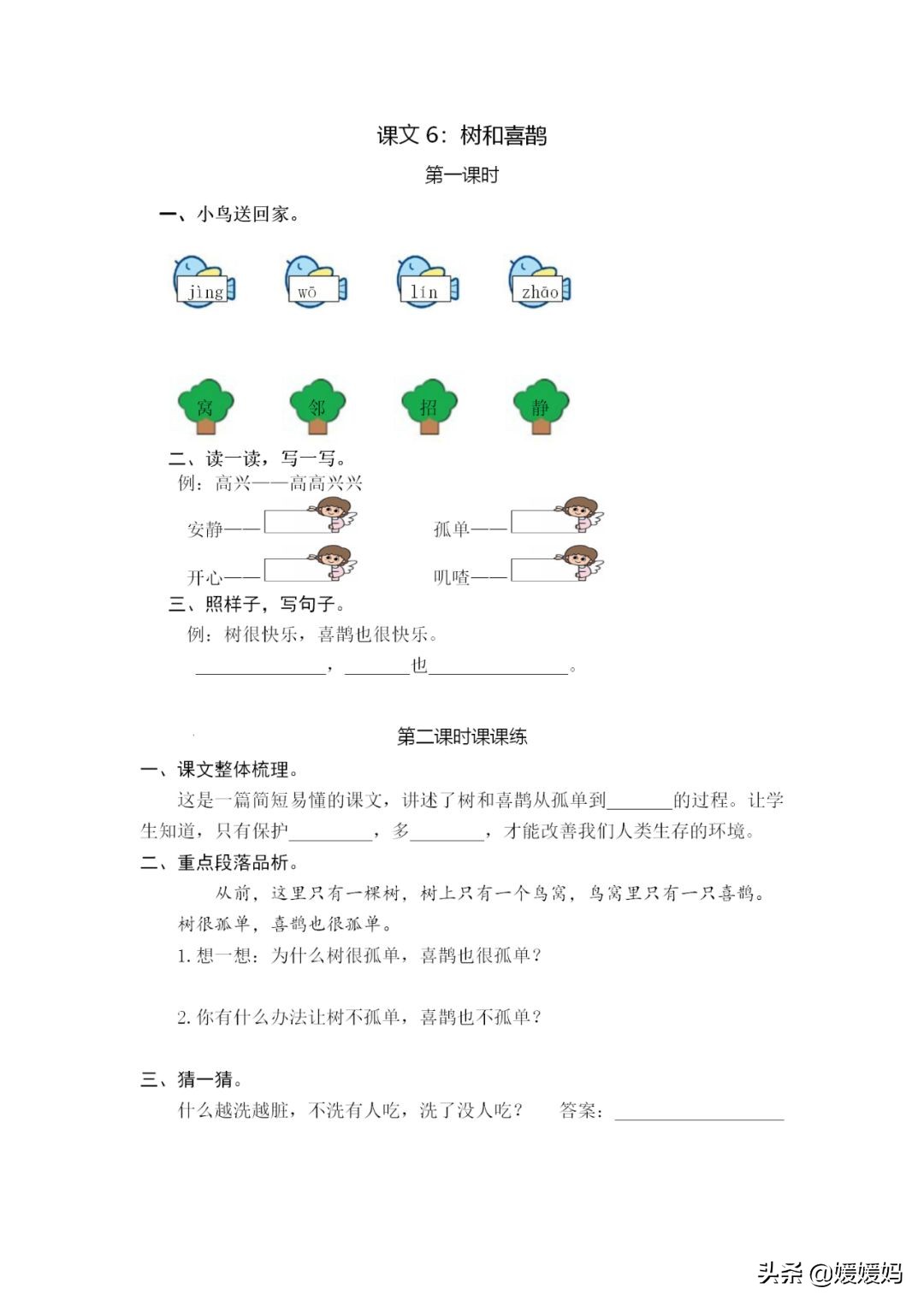 部编版一年级语文下册三单元测试,部编三年级下册语文一单元知识点