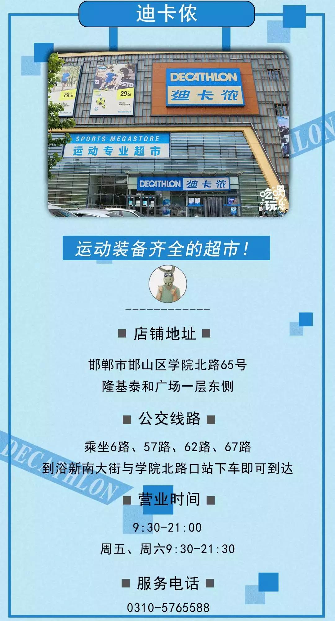 邯郸突降一家4000㎡运动超市,一脚踏进去让你购物运动一次搞定