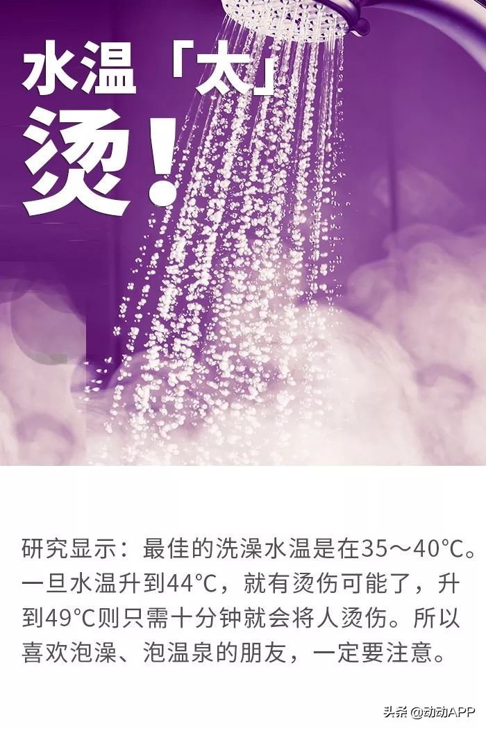 洗澡时不能做的几件事,洗澡时不能做的事