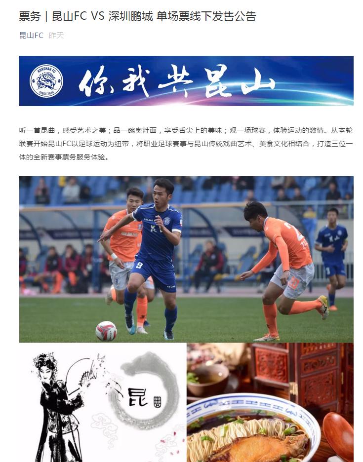 昆山fc球票价格,昆山fc有多强