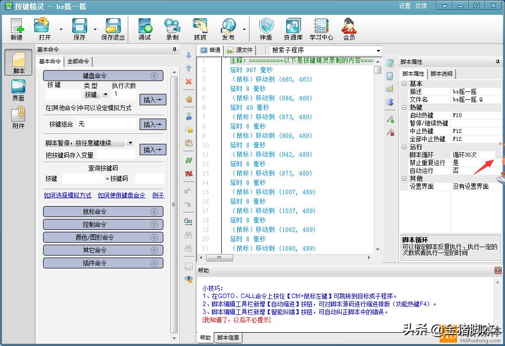 按键精灵如何把脚本导成应用程序,学习按键精灵的脚本编程有前途么