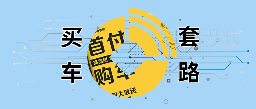 物流司机零首付买车靠谱吗,货车零首付买车靠谱吗